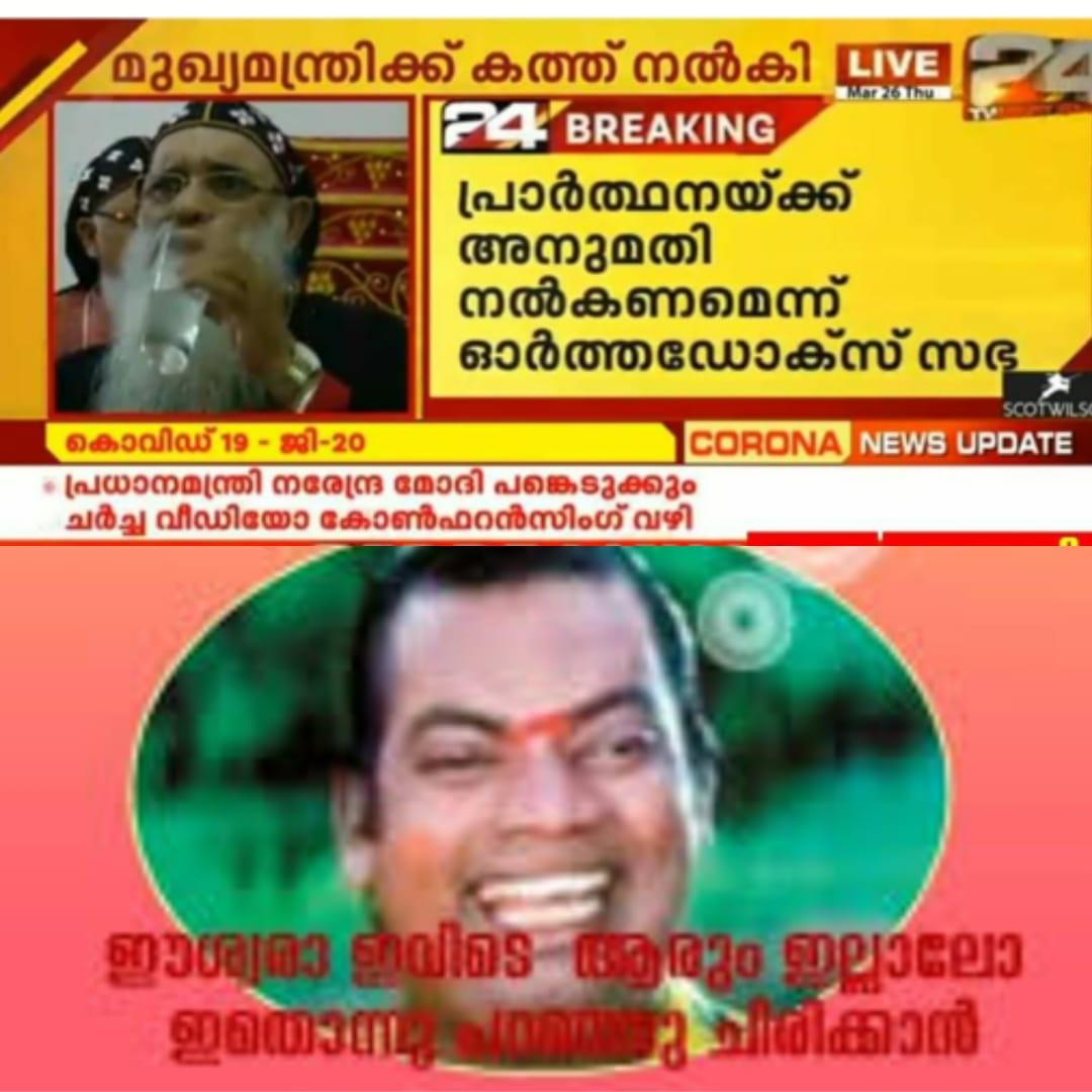 RenjithCVarghe1's tweet photo. #churchact2009 #BanIOC
#ബ്രേക്ക്പള്ളിപിടുത്തം
#മോണ്ണേവീട്ടിലിരി @CMOKerala @PMOIndia @KeralaGovernor @HMOIndia @SupremeCourtIND @barandbench @Lawyersclub https://t.co/Yk1X0SlzZi