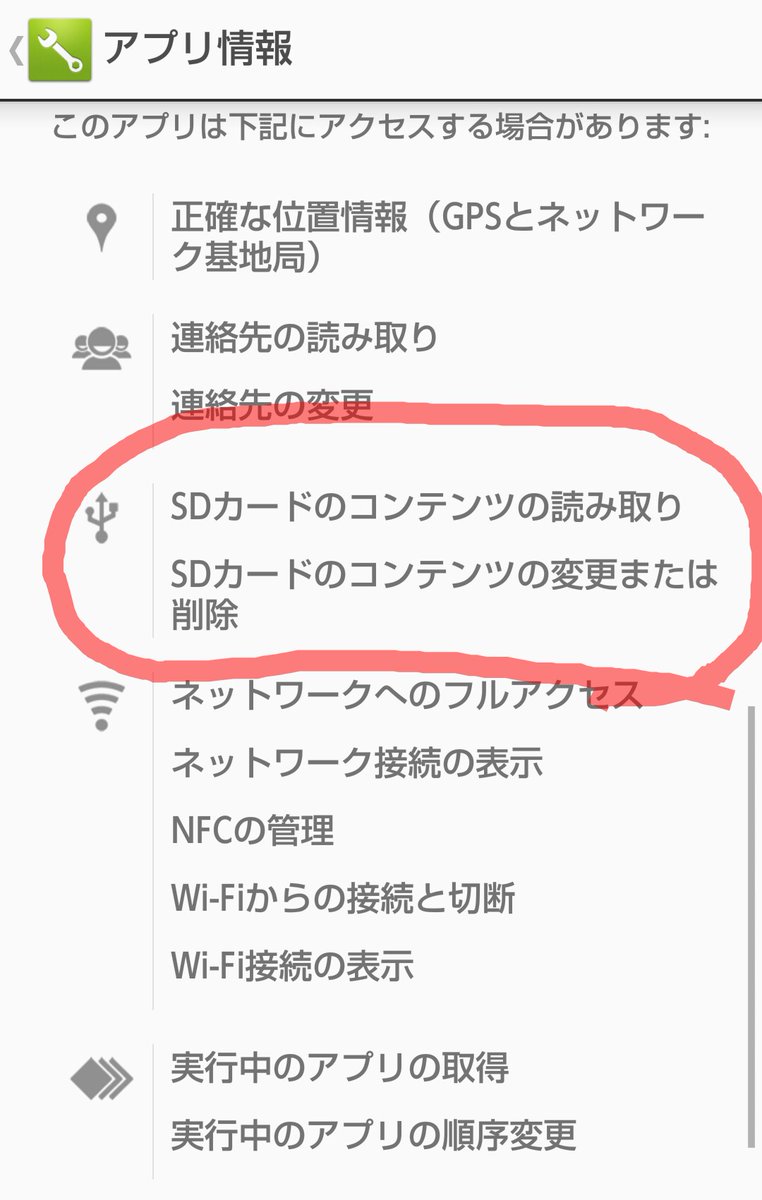 Narufumi On Twitter アプリの権限をみたらsdカードの読み込みはできる状態でした ファイル検索もできているようで まだ使い方になれていないようです Https T Co Td0jxl5umi