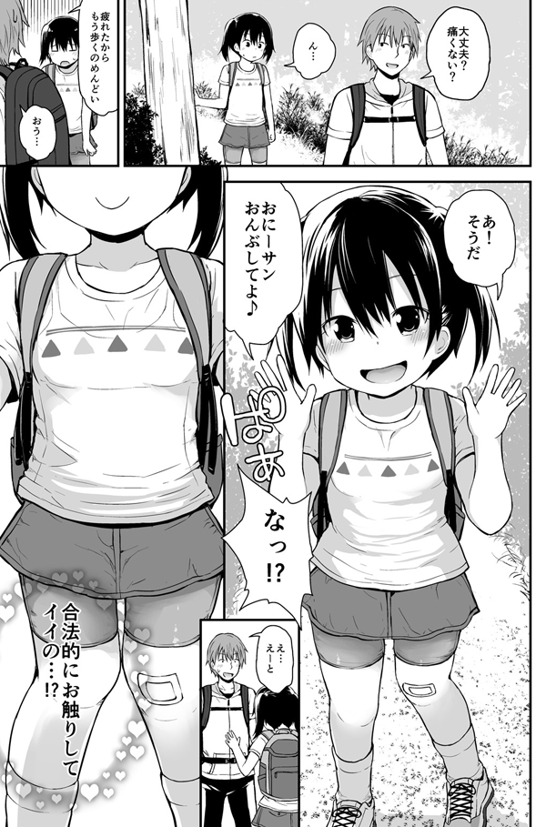 登山ジョジが野外おしっこするのを見届ける話 