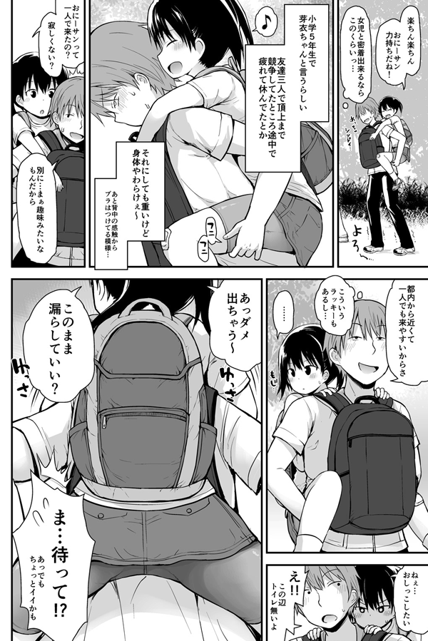 登山ジョジが野外おしっこするのを見届ける話 