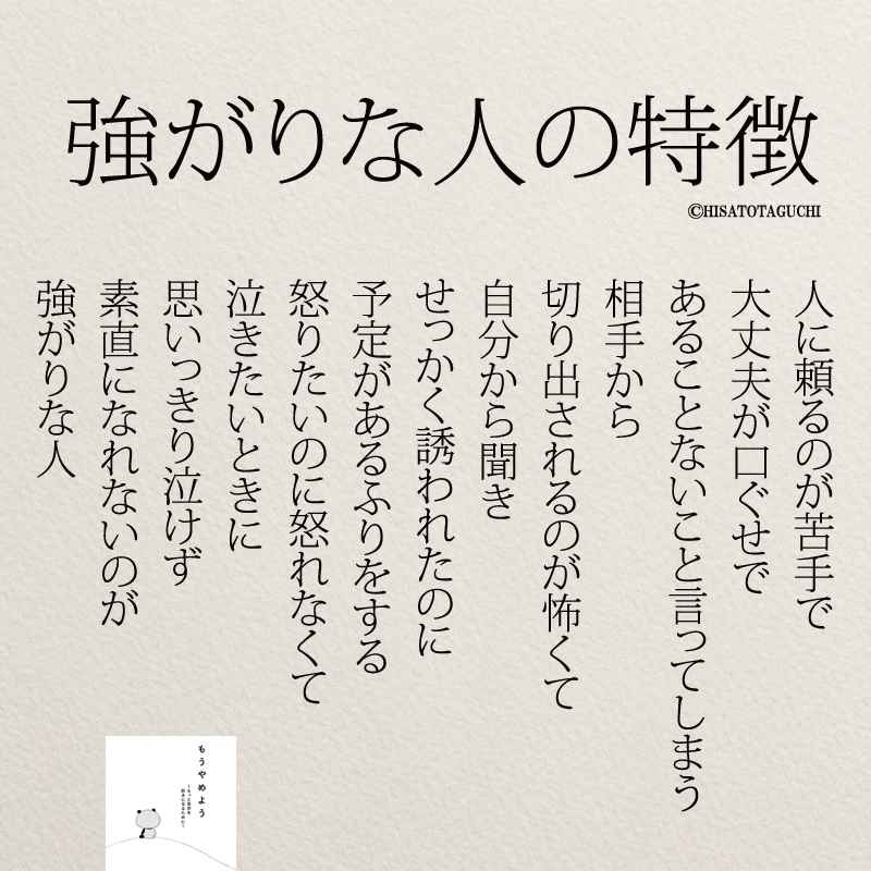 もっと人生は楽しくなる 重版 累計60万部突破 素直になればいいと わかっているのに なかなか 素直になれないのが 強がりな人 人間関係 名言 T Co Ktm1756j4c Twitter