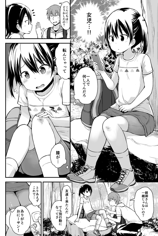 登山ジョジが野外おしっこするのを見届ける話 