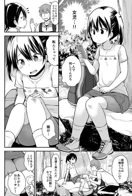 登山ジョジが野外おしっこするのを見届ける話 