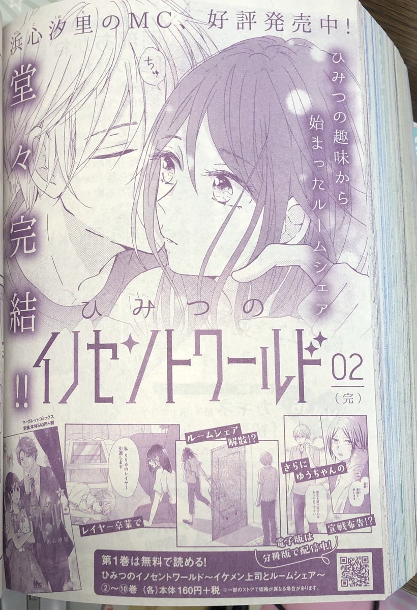 ザマの宣伝RTや♡ありがとうございました!普通に読んでたらコミックスのほっぺチッス広告が出てきてひゃっ😳てなったやつです。丸々1枚🙏ありがたや 