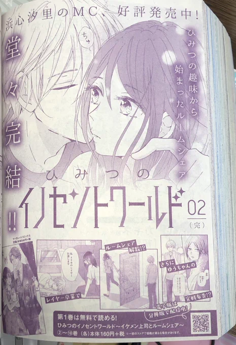 ザマの宣伝RTや♡ありがとうございました!普通に読んでたらコミックスのほっぺチッス広告が出てきてひゃっ😳てなったやつです。丸々1枚🙏ありがたや 