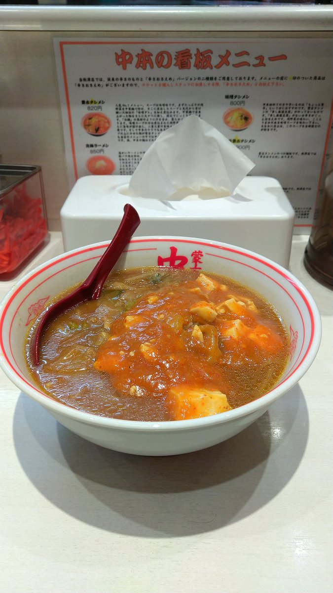 蒙古タンメン中卒 蒙古タンメン中卒