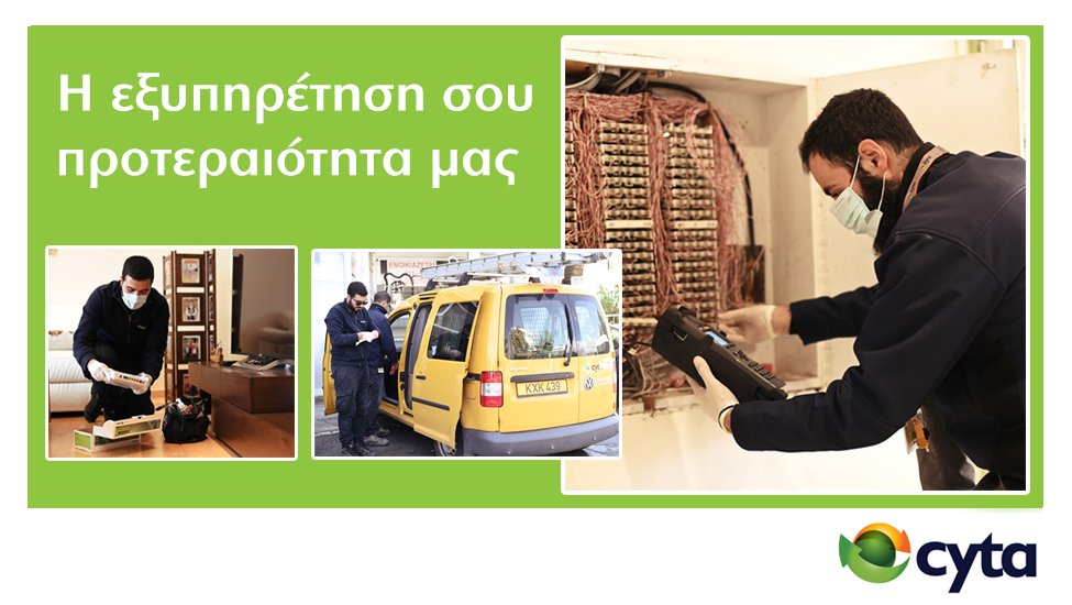 cytacyprus's tweet photo. Τα συνεργεία της Τεχνικής Υποστήριξης είναι στο δρόμο κι επιδιορθώνουν βλάβες και κάνουν νέες συνδέσεις.
Μείνε σπίτι, μείνε ασφαλής κ το προσωπικό της πρώτης γραμμής θα βρεθεί κοντά σου να σε εξυπηρετήσει.
#ΜενουμεΣπιτι #CytaPeople #StaySafe #StayConnected https://t.co/ADBXEvbuig