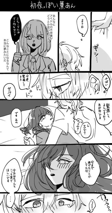 ⚠︎NL⚠︎
薫あんです
※いろいろ雑なので見にくい 
