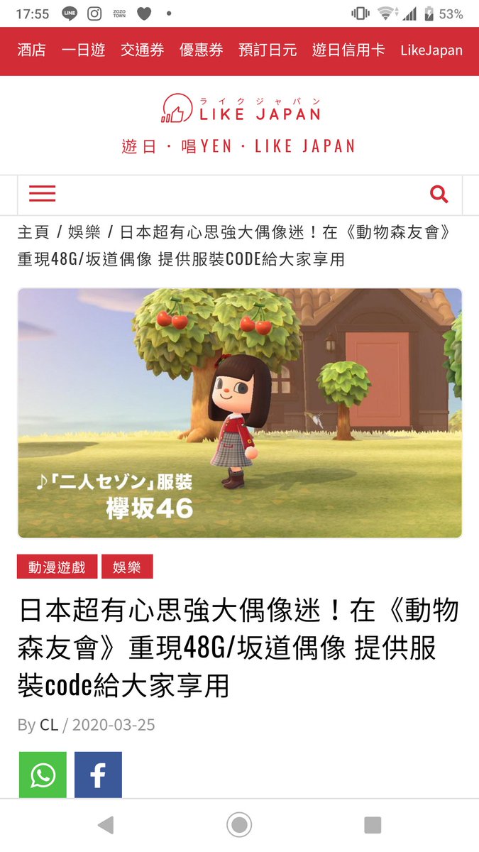 まち ょ き V Twitter 訪日香港人 台湾人向けのニュースサイト 香港like Japan さんにも取り上げていただきました ついに世界デビュー ホントマジでだいぶ訳わからん あつまれどうぶつの森 どうぶつの森 T Co Q1bxdpwilv T Co Mjodrmksht
