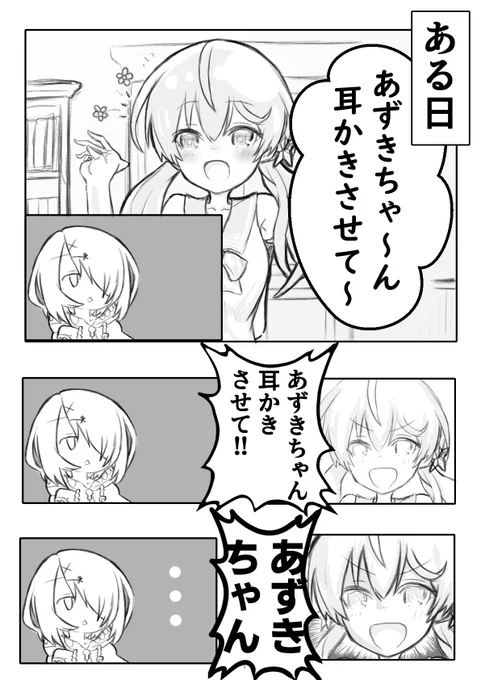 ふーあず耳かき(しない)漫画

オチなし、続きなし、エミュ力不足それでも良かったら見ていってね
と思います
#ふたばあーと #あずきそあーと 