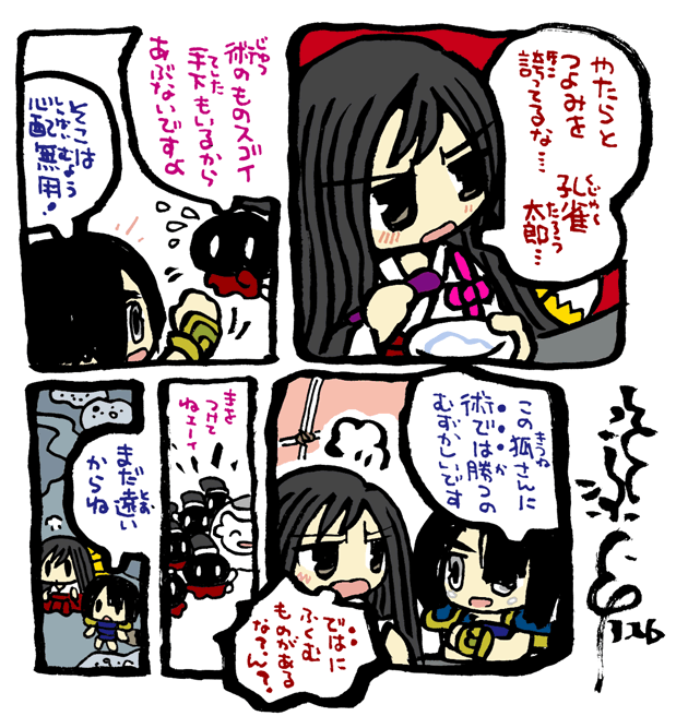 #毎日造物大女王さま #穴文殊 大魔の鎧の真のちからを得たい最強妖通力の狸・穴文殊と玉藻前144 設拉末梨洲のすごい仙人がいよいよ出て来るのである