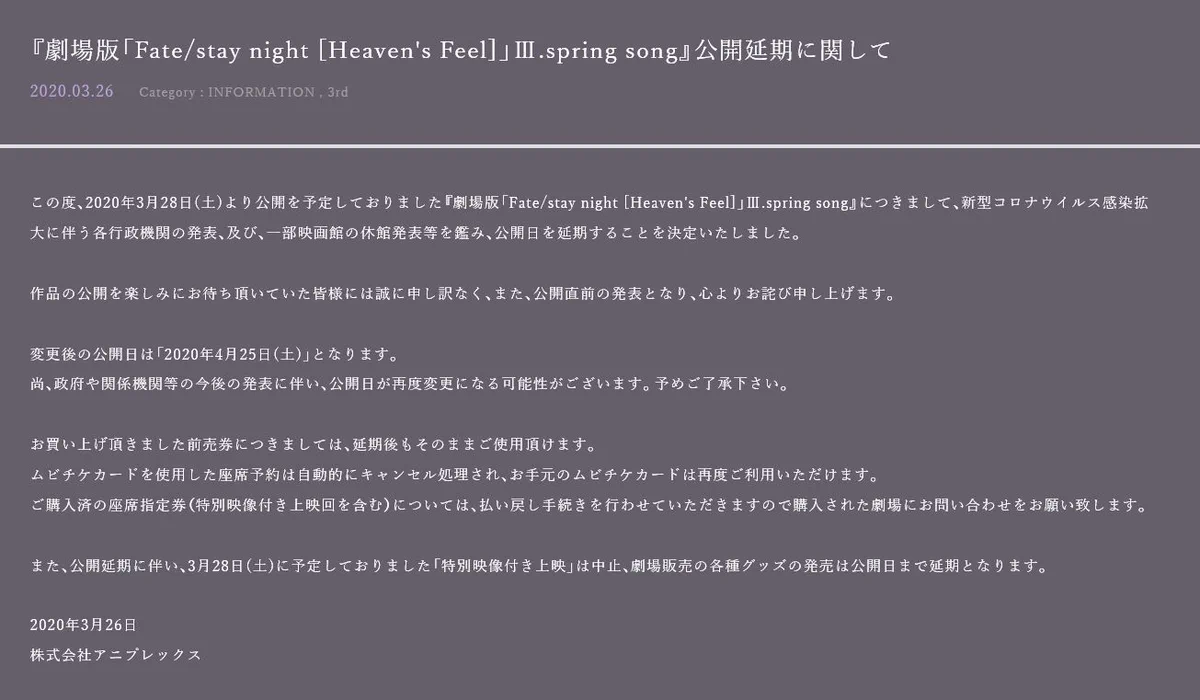 人気アニメFate/stay night劇場版の公開が延期となる・・・