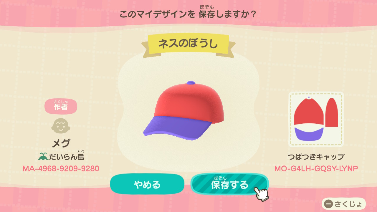 メグ على تويتر Mother2 よりネスの帽子と服配布します Mother どうぶつの森 Animalcrossing Acnh Nintendoswitch メグ على تويتر Mother2 よりネスの帽子と服配布します Mother どうぶつの森 Animalcrossing Acnh Nintendoswitch