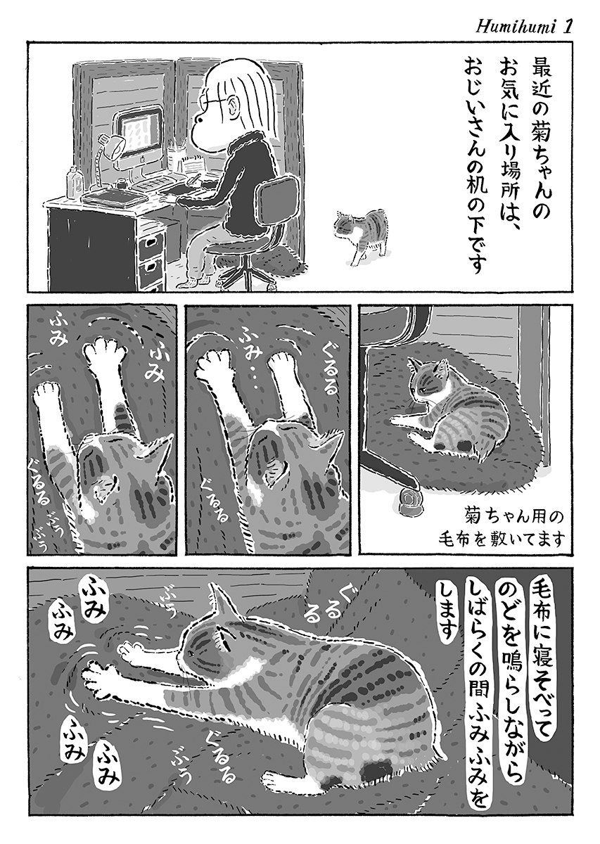 2ページ猫漫画「ふみふみ子守唄」 #猫の菊ちゃん 