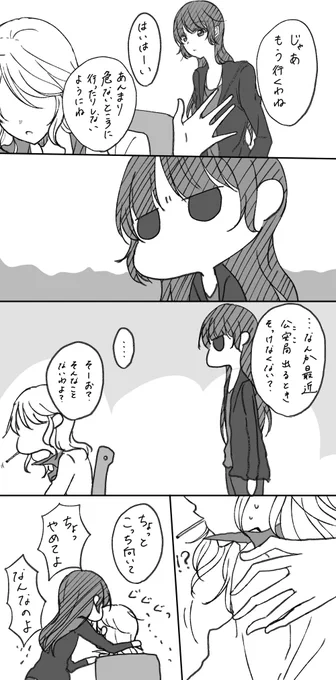 六唐ちゃん漫画

どんな結果になっても唐之杜さんと六合塚さんが大好きだし、2人の幸せを祈ってるっていうか妄想していきます 