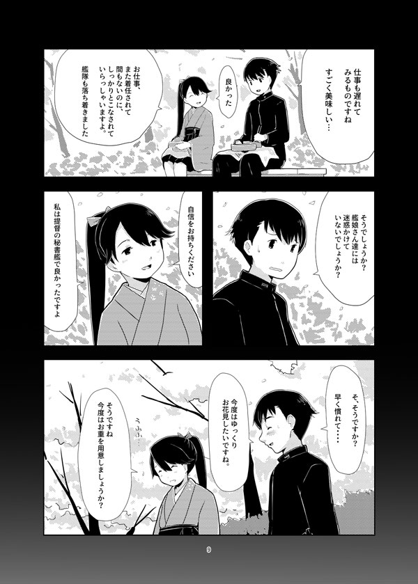 桜。 