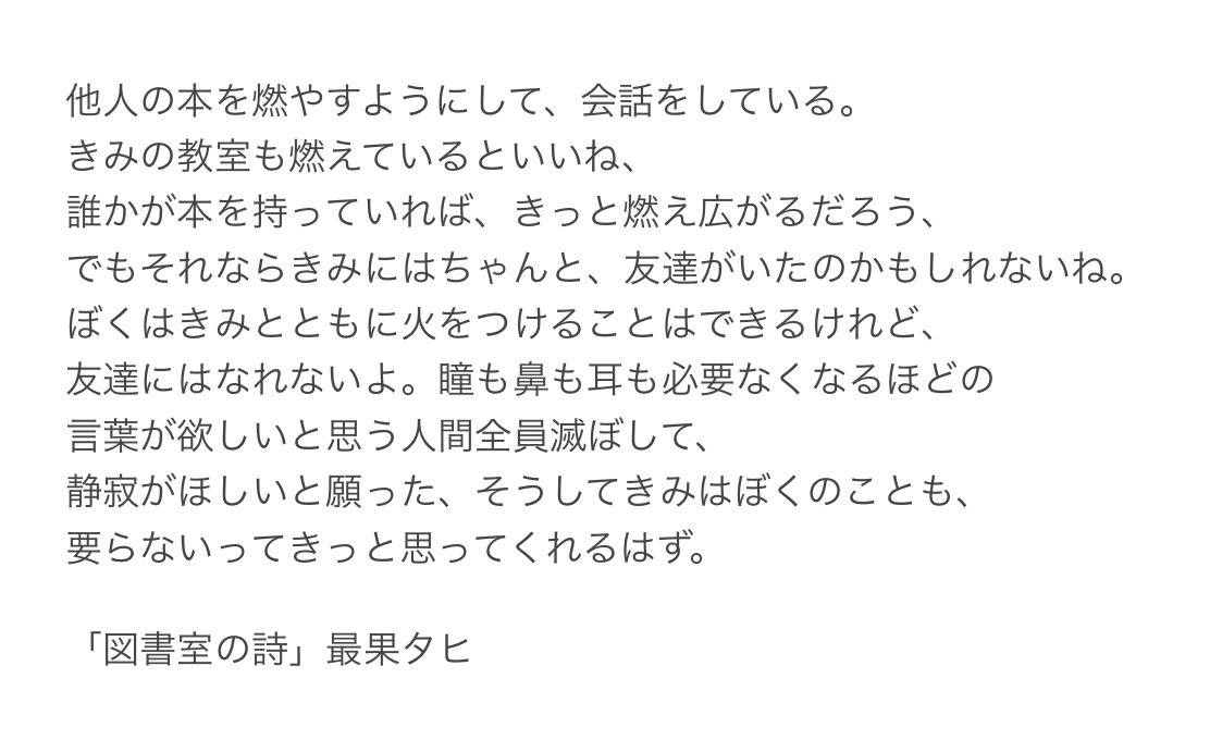 最果タヒ Tahi Saihate 詩です T Co Jxyo12dlmm Twitter