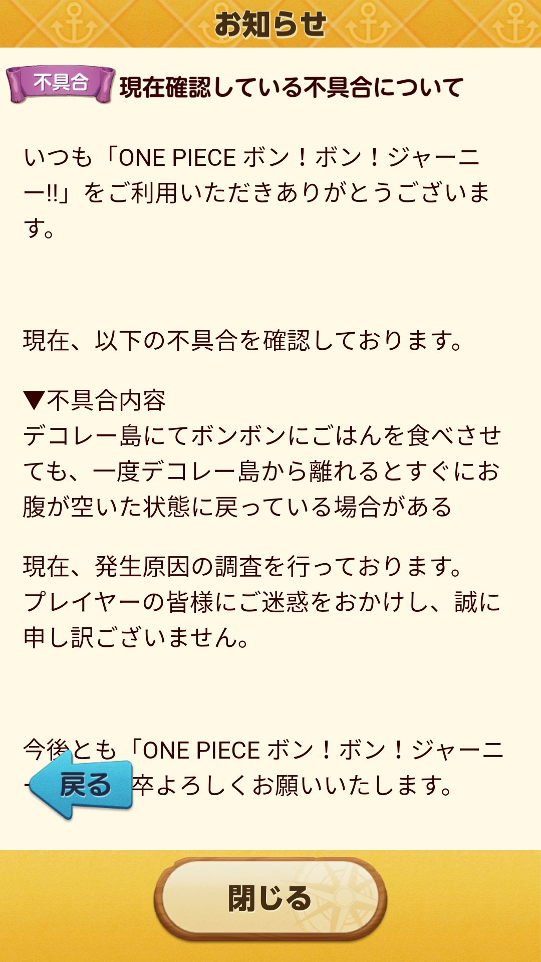トゲジロウ ボンボンジャーニーの不具合気付かなかった ルフィの仲間たちなのでいつも腹ペコなんだと思ってメッチャ肉あげてた