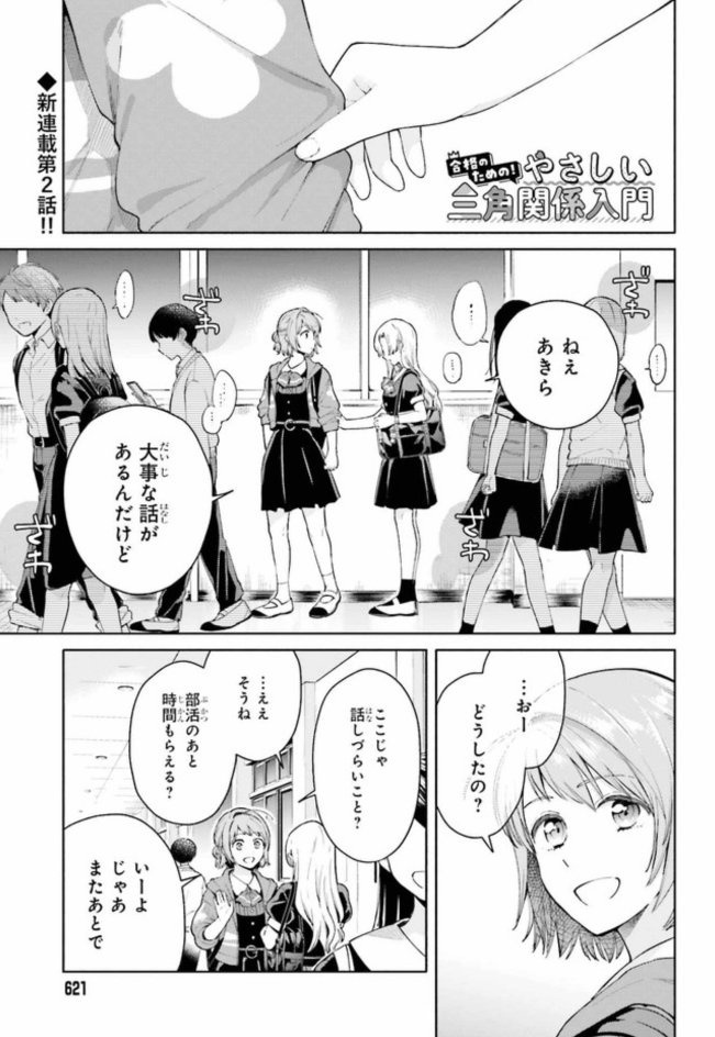 CW・ニコニコ静画で『合格のための! やさしい三角関係入門』2話後半が公開されました。女女女感情をやっていく漫画です。現在2話が最新なのでこれで全部読める!明日発売の電撃大王掲載の3話にも間に合う!よろしくおねがいします!
CW→https://t.co/hFSDYD9Owr
ニコニコ→https://t.co/NTVXmJTF5o