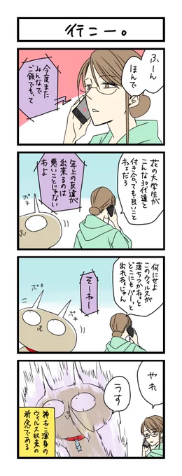 【夜の4コマ部屋】行こー。 / サチコと神ねこ様 第1284回 / wako先生 – Pouch[ポーチ] https://t.co/hYA1ib2cyA 