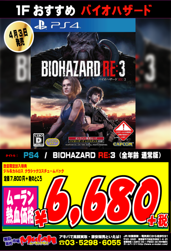 公式 買取販売市場ムーランakiba本店 1f على تويتر ゲーム入荷情報 4 3発売 Ps4 バイオハザード Re 3 が発売 オンラインで遊べる 非対称対戦サバイバルホラー バイオハザード レジスタンス も収録 バイオハザード3 Re3 ゲーム Ps4 T