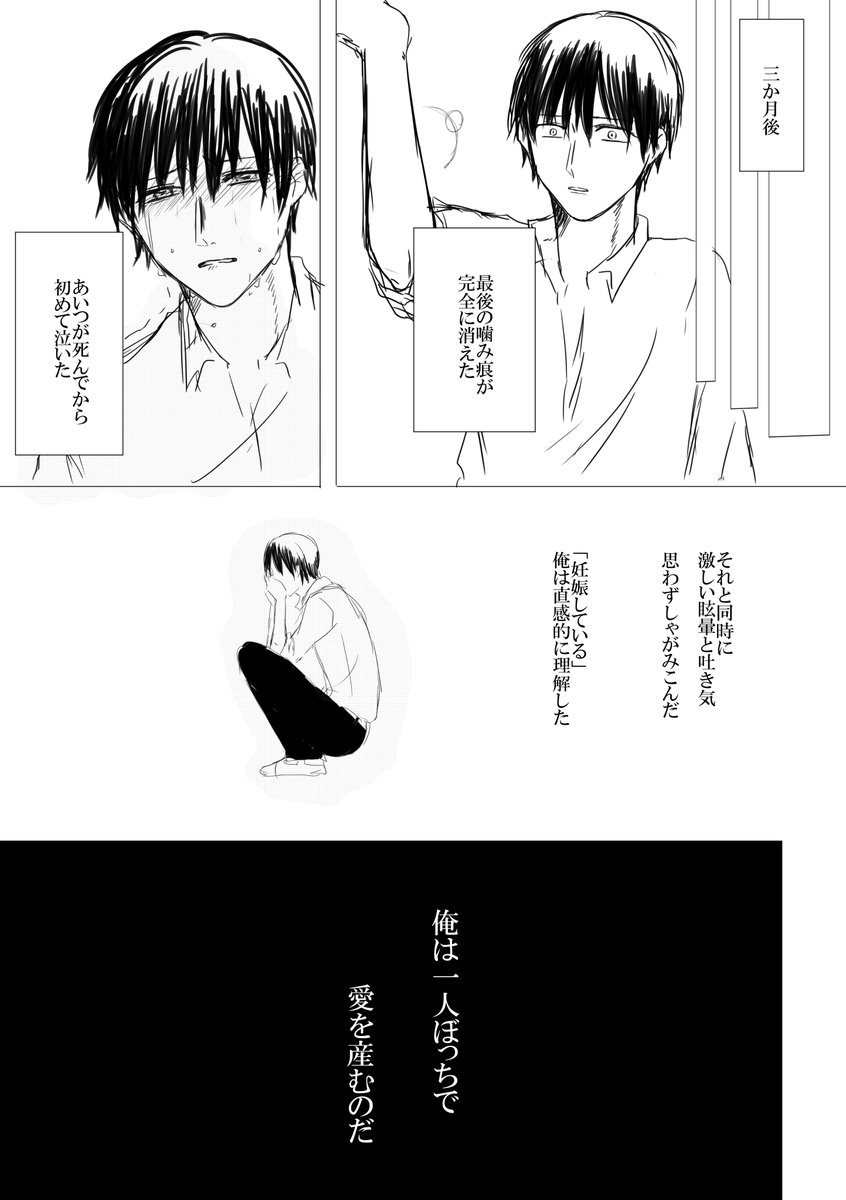 【創作BL】愛を産む【オメガバース】
※暗めの話なので注意※

#創作BL #オメガバース 