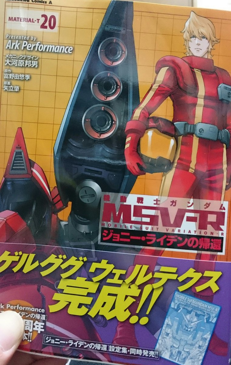 機動戦士ガンダムmsv R 巻を完全無料で読める 漫画村 Zip Rar 星のロミの代役発見 サブカル男爵のおススメコンテンツ
