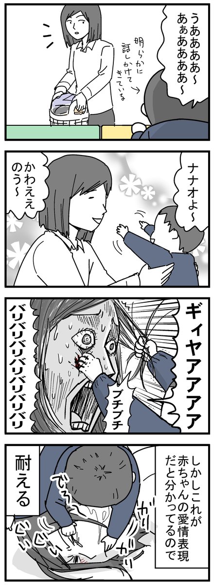 3コマ目は御茶漬海苔先生です。 #育児漫画 