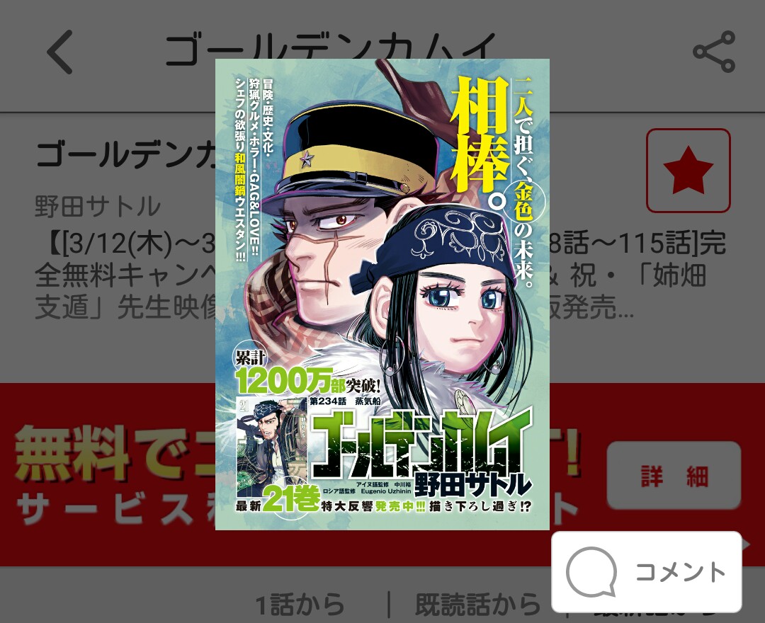 クレオ 個人的には加筆推しです 鶴見中尉の描く未来にアイヌがいないのは何故なのかというのが憶測では無くちゃんと示された形になったのはスッキリしましたから ゴールデンカムイ Twitter