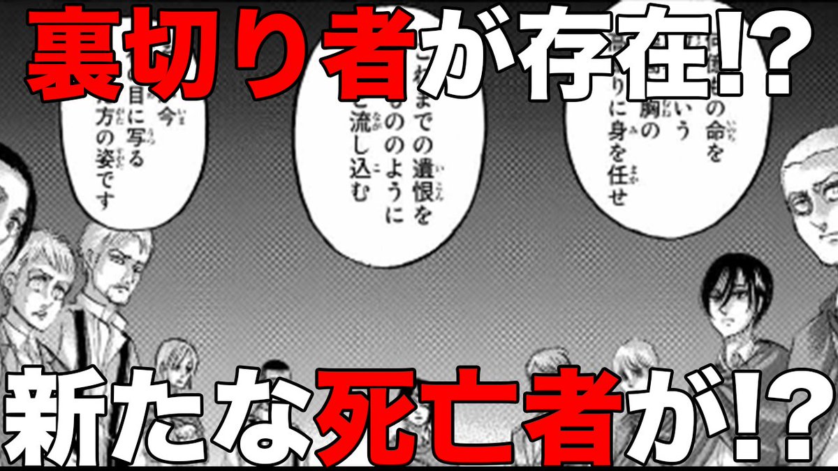 マンガタリ Sur Twitter 127話の考察動画です もしかすると今のメンバーの中に裏切り者がいるかもしれません T Co Lmmef5xano 進撃の巨人127話 進撃の巨人ネタバレ 進撃の巨人考察