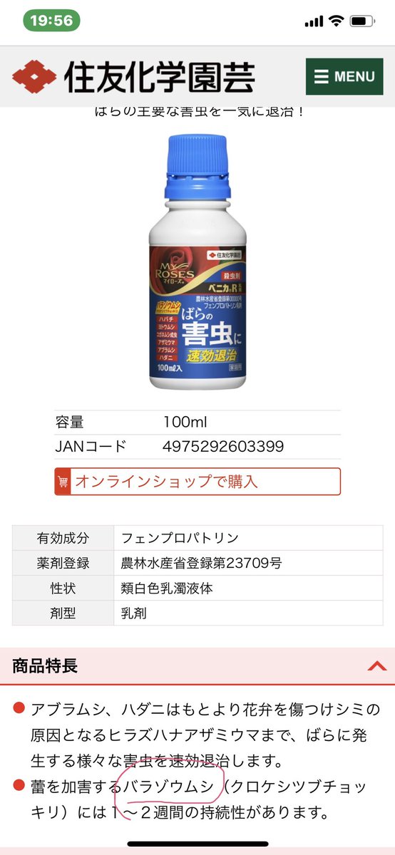 ゆうゆう Auf Twitter 明後日から天気が崩れるので今日は頑張って薬剤散布しました バラゾウムシはせっかく出た花芽を枯らしてしまいます そんな時はこれ ベニカr 殺菌剤と混ぜて散布します 10ℓタンクで３回 重かったーーーーー