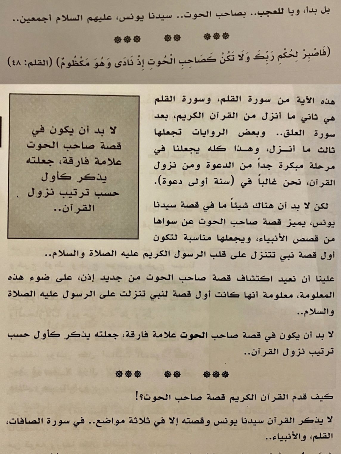 قصة نبي ذكر في القران الكريم قصيرة جدا