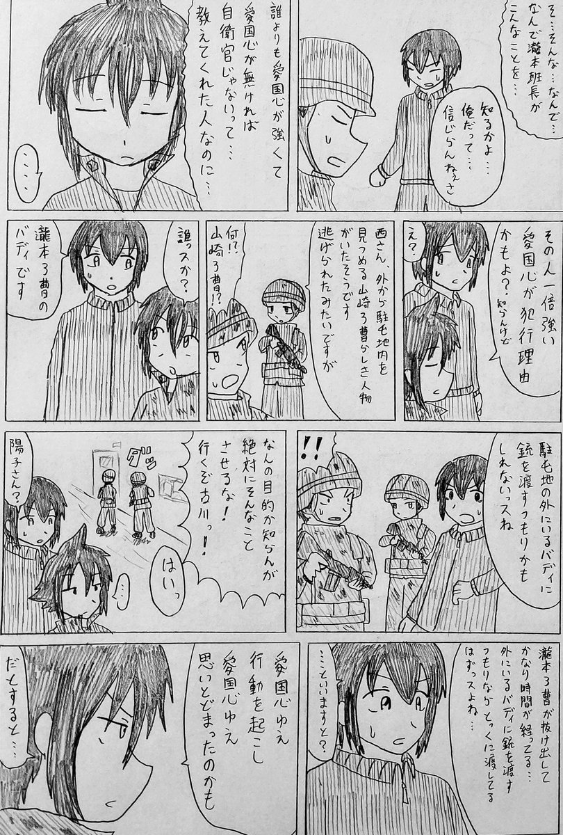 #バディ管理班の二人PART3
「愛国心」前編
※後編はリプから読めます 