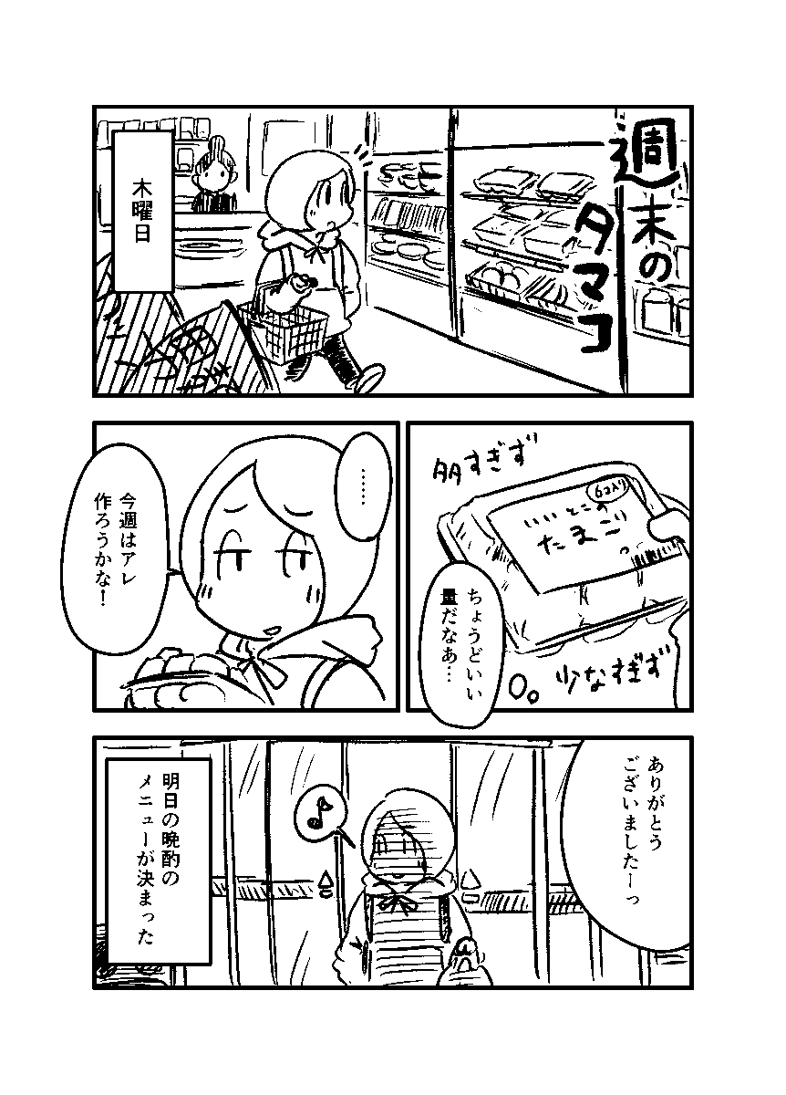 週末、家にこもる都民の方に食卓に一品追加して欲しい、味付け煮卵を作るマンガ
#外出自粛 1/3 