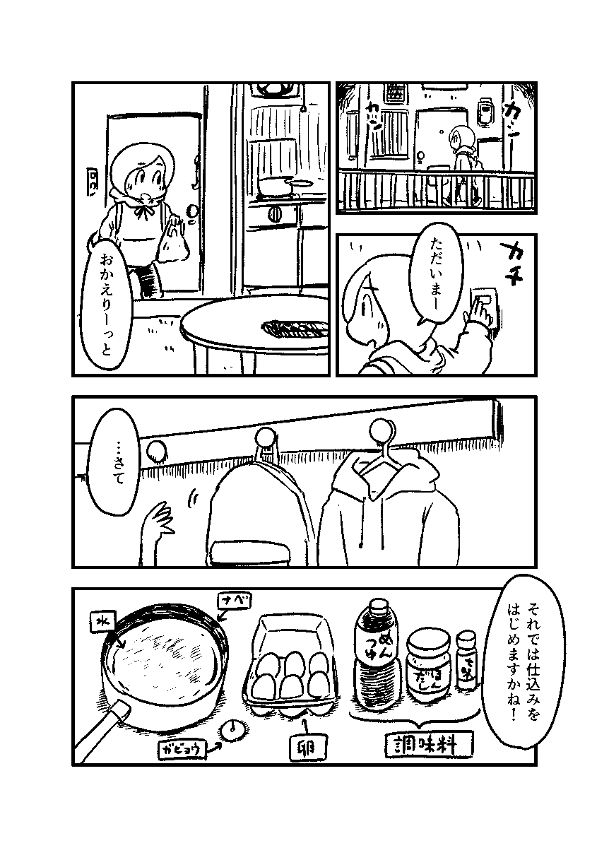 週末、家にこもる都民の方に食卓に一品追加して欲しい、味付け煮卵を作るマンガ
#外出自粛 1/3 