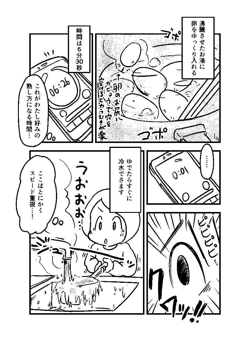週末、家にこもる都民の方に食卓に一品追加して欲しい、味付け煮卵を作るマンガ
#外出自粛 1/3 