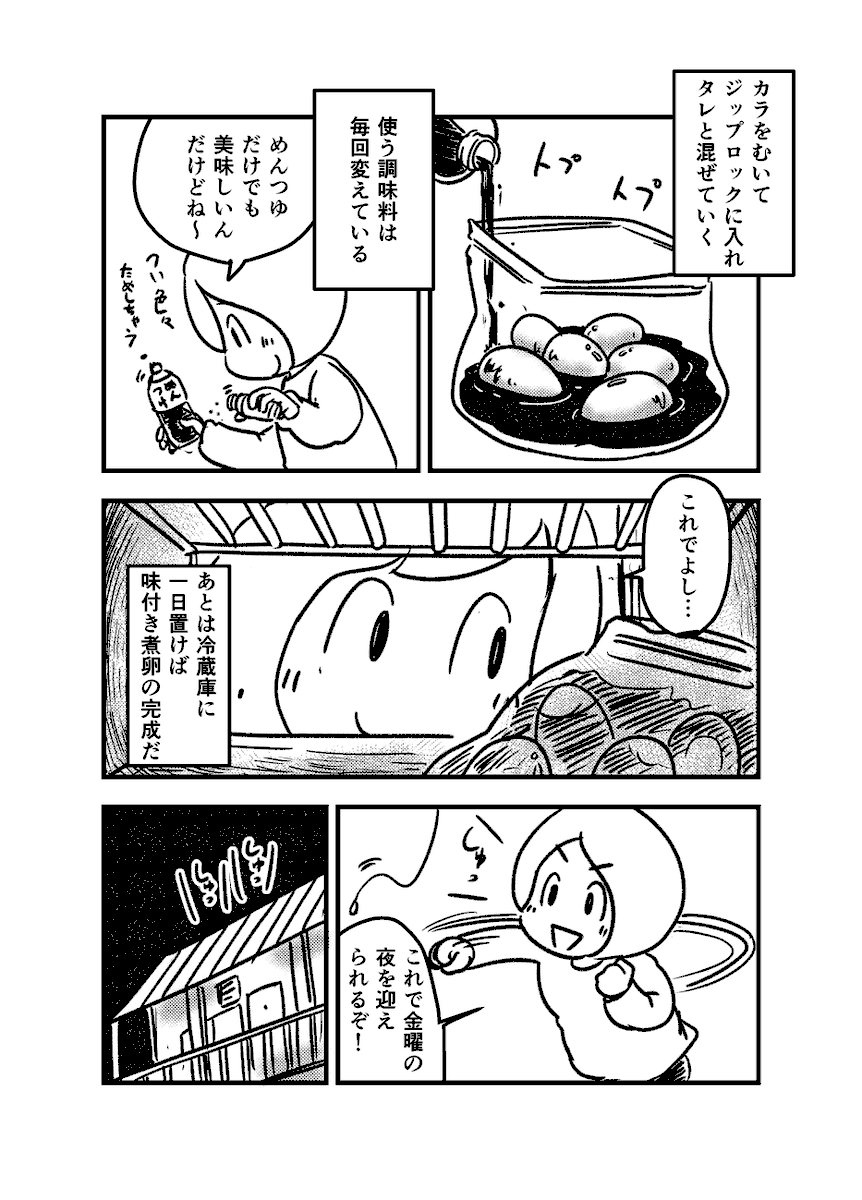 週末、家にこもる都民の方に食卓に一品追加して欲しい、味付け煮卵を作るマンガ
#外出自粛 1/3 