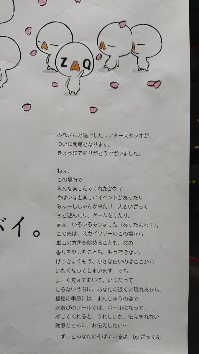 ジェイコムワンダースタジオ