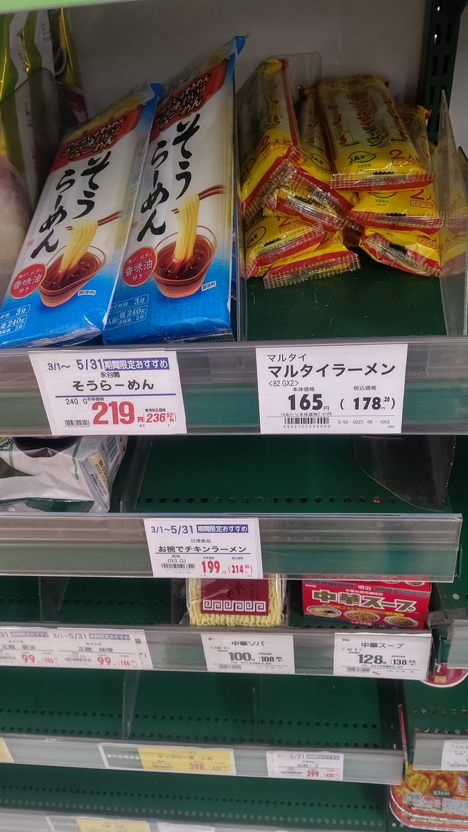なんでや 美味しいのに 買い占め騒動で即席麺が全滅かと思いきや マルタイ棒ラーメン だけが残っているお店が多発していることに驚く人たち Togetter なんでや 美味しいのに 買い占め騒動で即席麺が全滅かと思いきや マルタイ棒ラーメン だけが残っているお店が多発していることに驚く人たち Togetter