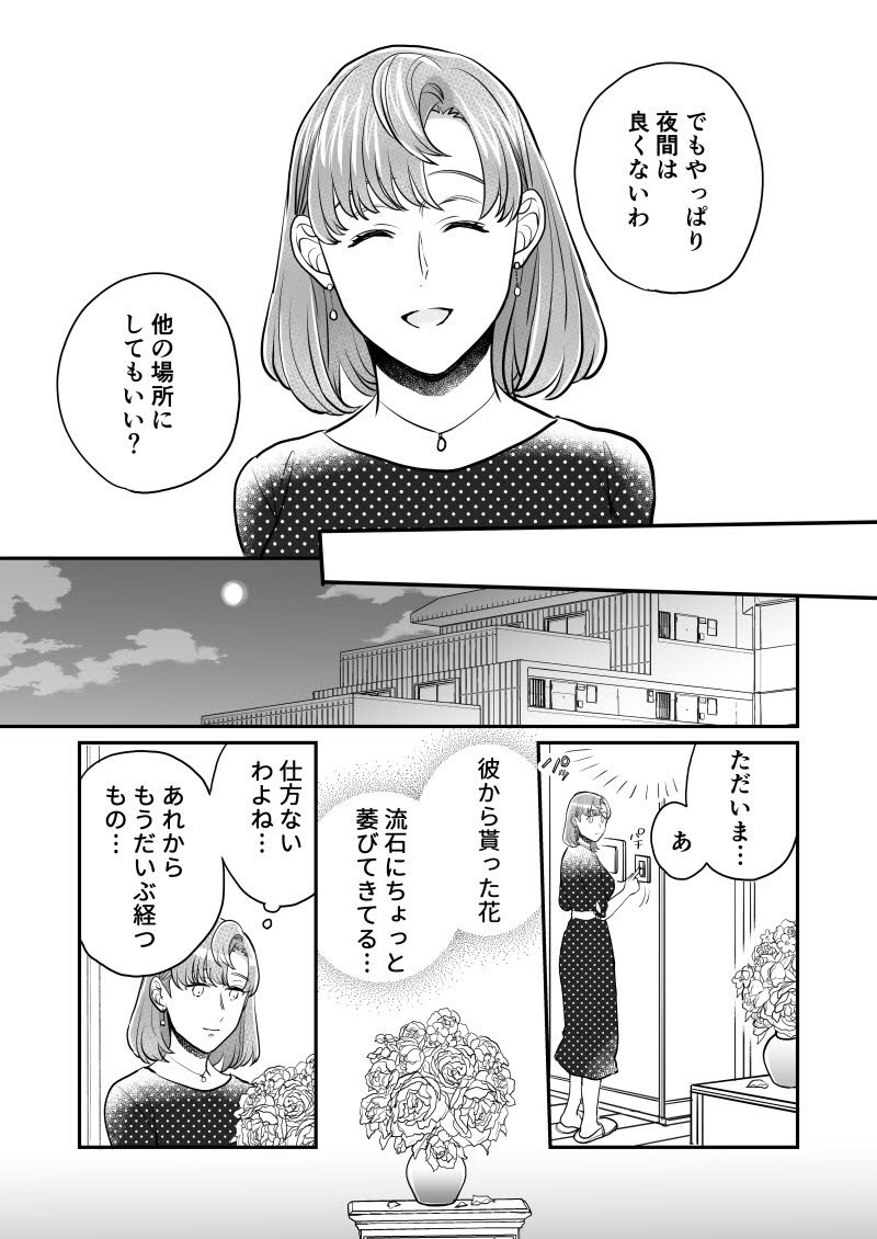 来世を誓って転生したら大変なことになった【26話 2/2】 