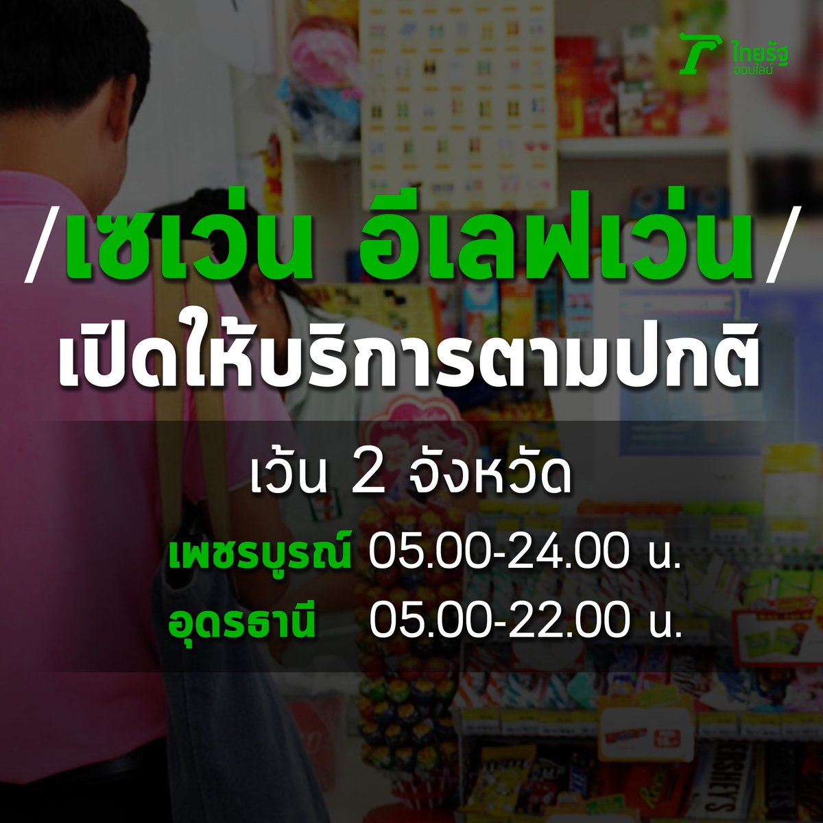 Thairath_News tweet media