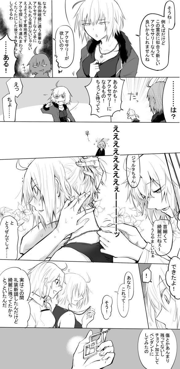 ぐだ邪ンのような漫画
#FGO 