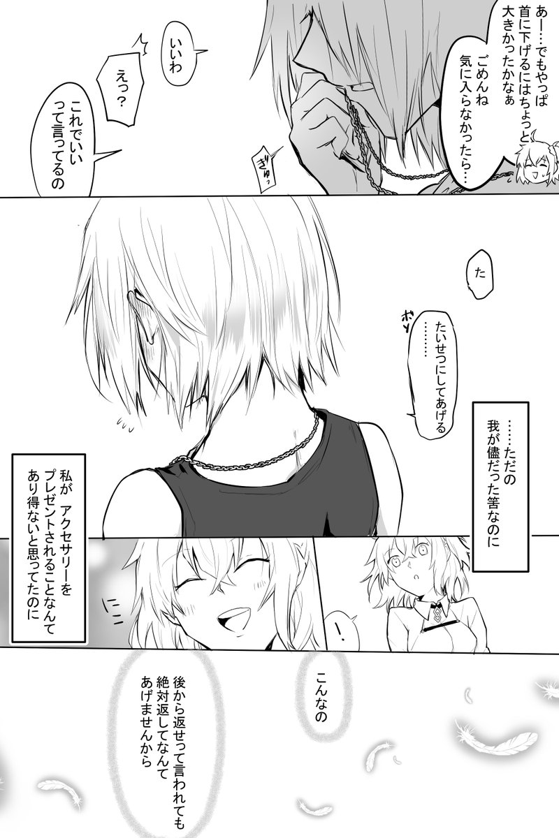 ぐだ邪ンのような漫画
#FGO 