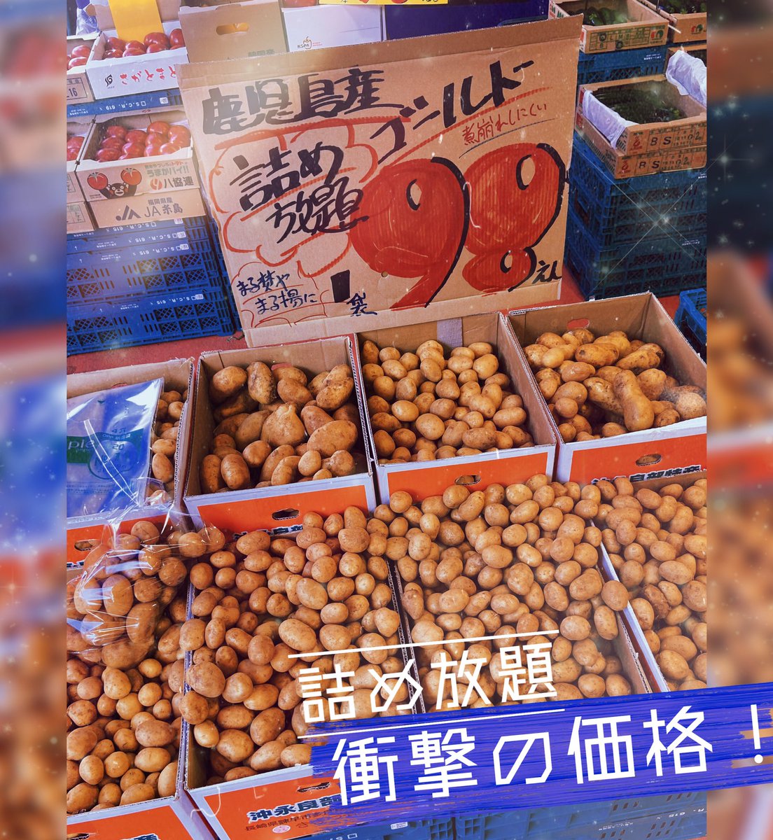 詰め放題❗️ やりすぎ詰め放題 （2024.04.27） | 大阪府のぐるっとも