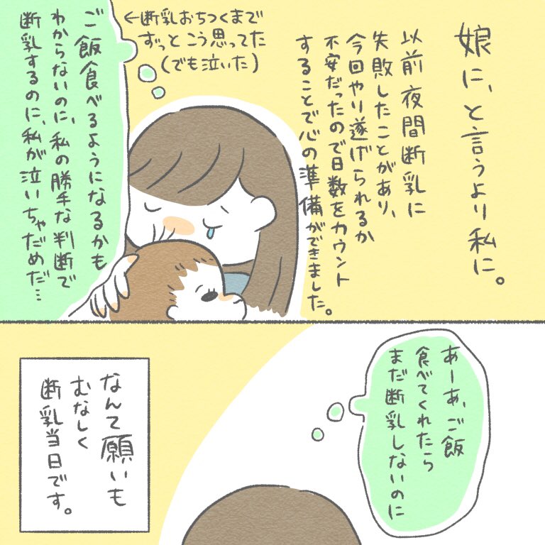 きぬ断乳日記② (1/2)

 #ちとせ育児 #育児日記 #育児漫画 
#断乳 #断乳レポ 