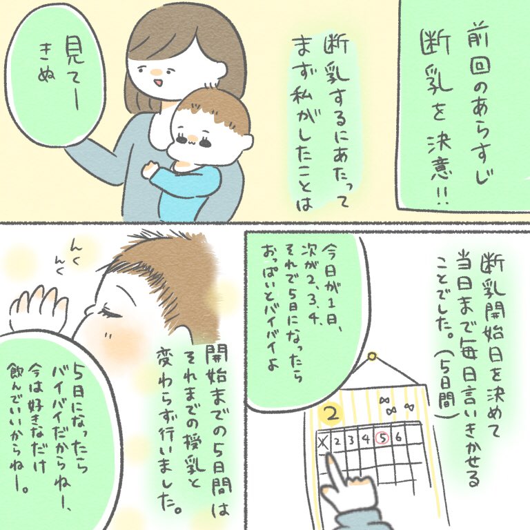 きぬ断乳日記② (1/2)

 #ちとせ育児 #育児日記 #育児漫画 
#断乳 #断乳レポ 