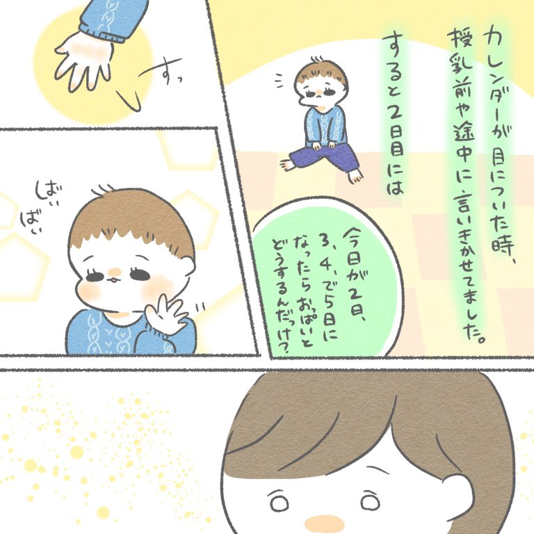 きぬ断乳日記② (1/2)

 #ちとせ育児 #育児日記 #育児漫画 
#断乳 #断乳レポ 