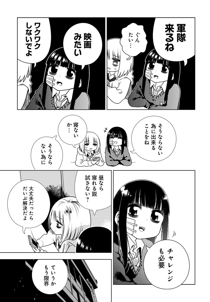 君が肉になっても3話(2/5) 