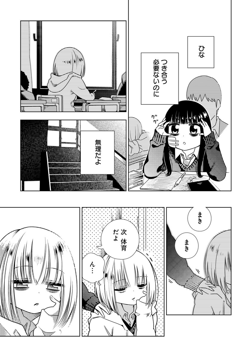 君が肉になっても3話(3/5) 