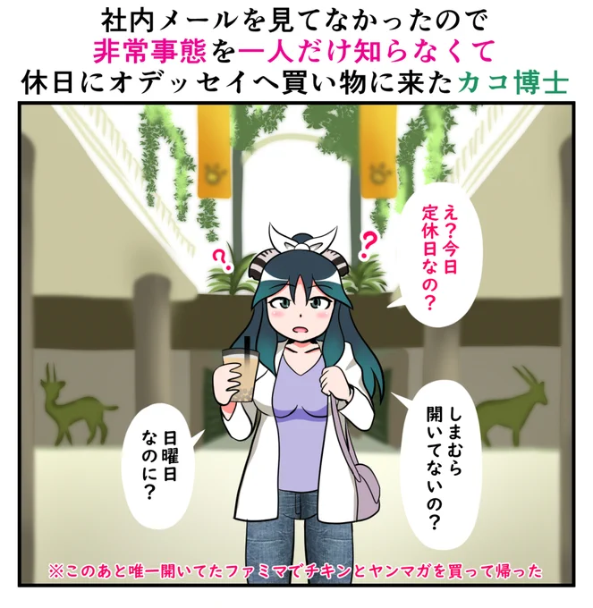 けものフレンズ3でカコ博士が出てこないのは社内メール見てなくて非常事態を知らないから説。#けものフレンズ 